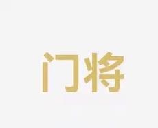 上的靈活調